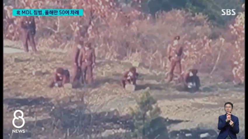 sbs) "북 지뢰지대 MDL 남쪽 침범, 올해만 50여 차례" (6)