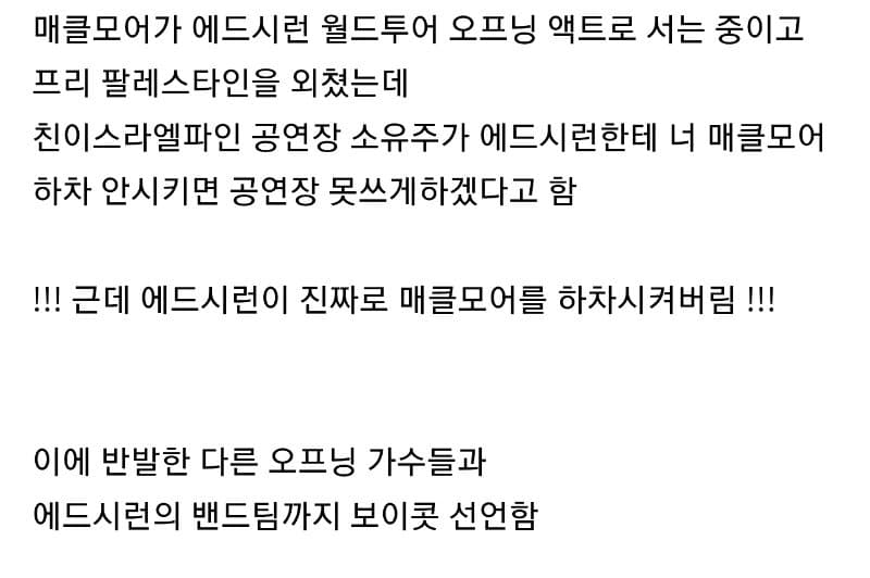 에드시런 끝나다 (4)