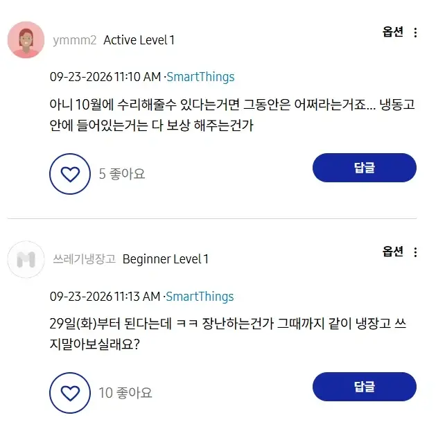 이번 S사 냉장고 사건의 요지 (5)