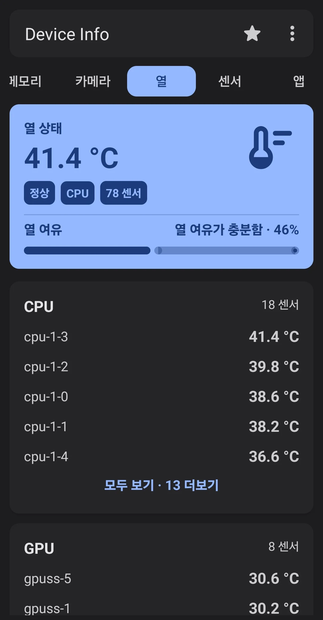 갤s23u one ui 9.0 베타 후기 (2)