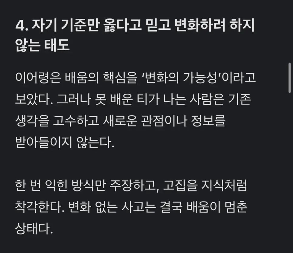 이어령 교수가 말한 못 배운 티나는 사람의 특징 4가지 (6)