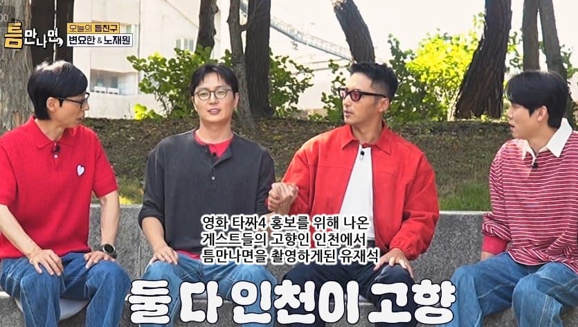 싱글벙글 인천 동네 수준에 진심으로 현타온 유재석 (2)