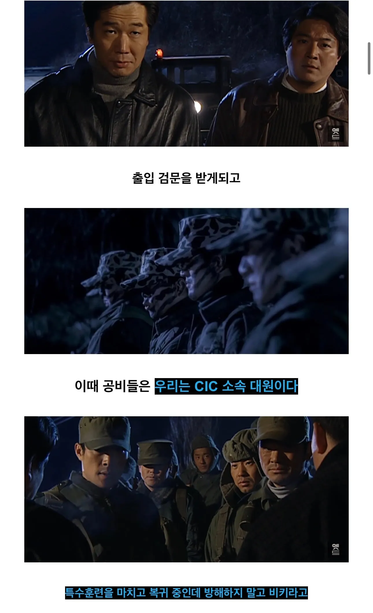 대한민국 국군에게 엄청난 영향을준 사건