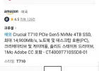 Crucial T710 PCIe Gen5 NVMe 4TB SSD, 최대 14,900MB/s, 노트북 및 데스크탑 호환