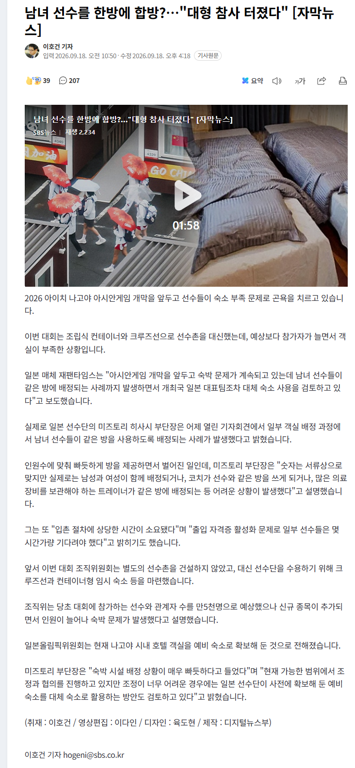 남녀 선수를 한방에 합방?…"대형 참사 터졌다"