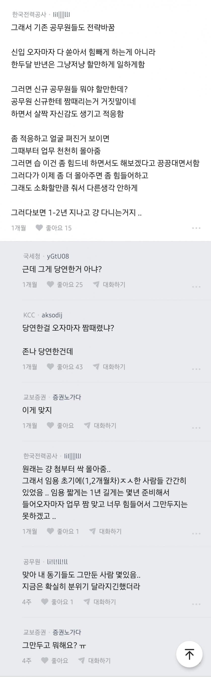 요즘 신규 공무원들이 이직하는 방법 (5)
