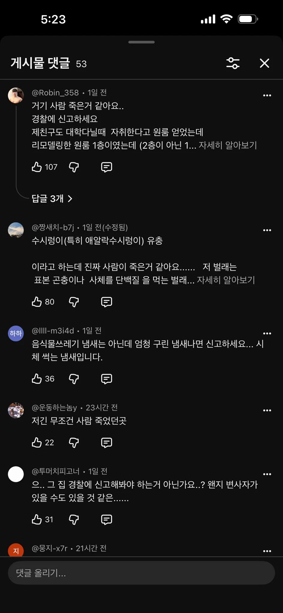 파충류 유튜버 게시판에 올라온 무서운 글 (벌레주의?) (2)
