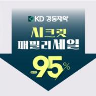 경동제약 패밀리세일