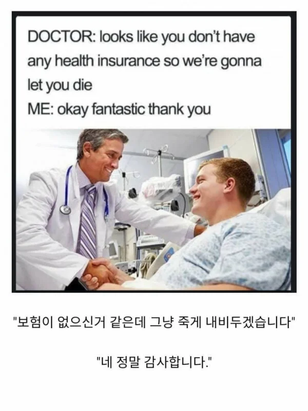 한국에서 치료비 159만원 냈다는 미국인 (2)