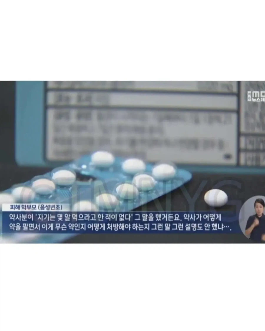 현재 논란 중인 초5여아에게 피임약 준 약사 (4)