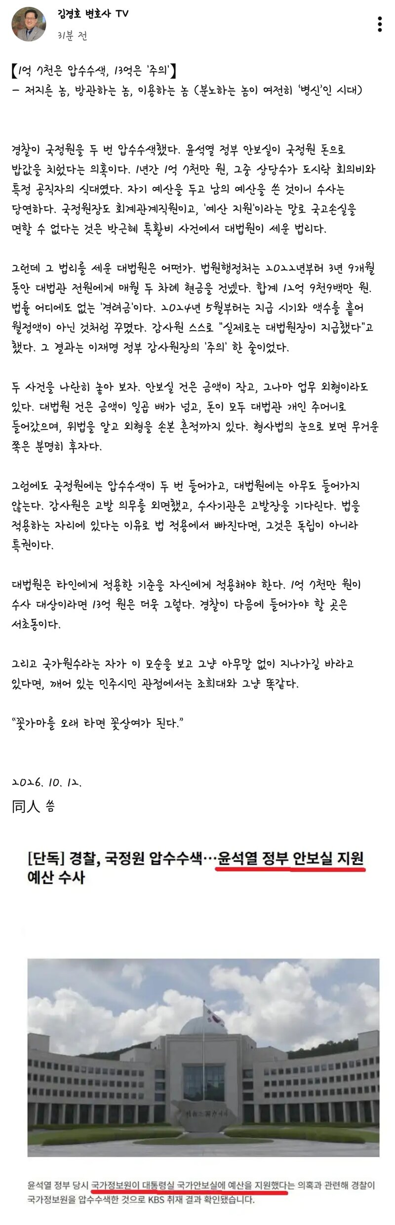 1억7천은 압수수색 13억은 주의 여전히 분노하는 자들만 병신인 시대 -김경호 변호사-