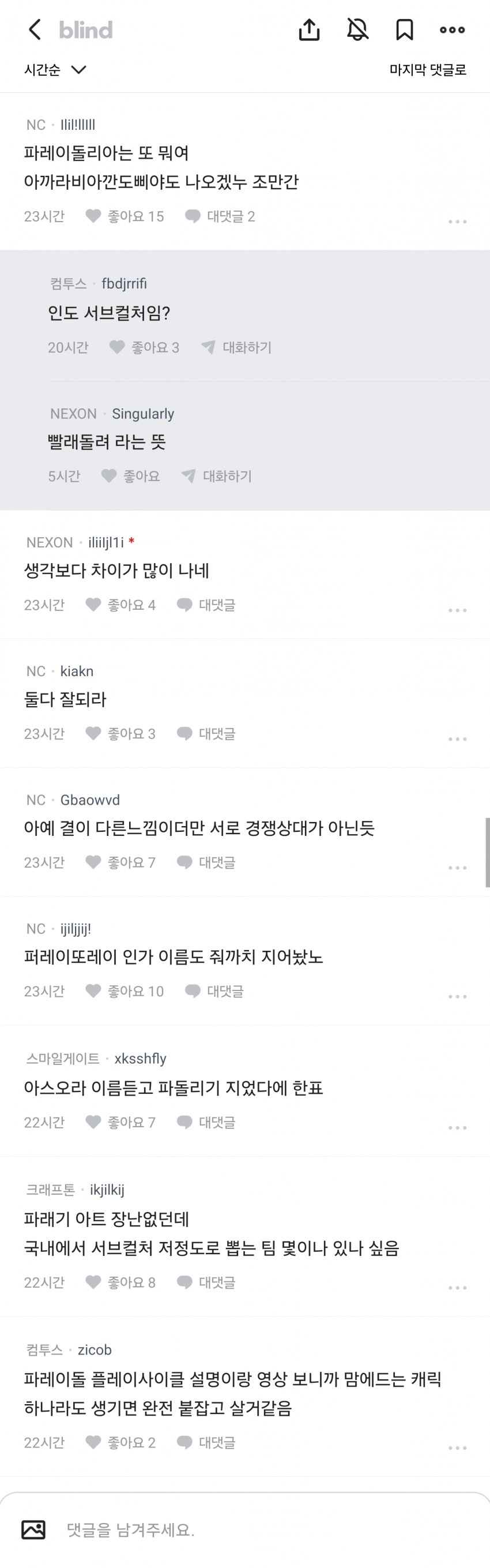 아스오라 블라인드 업계인들 반응 (2)