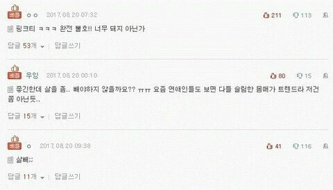 고전) 여자들이 극혐하는 몸매 (2)