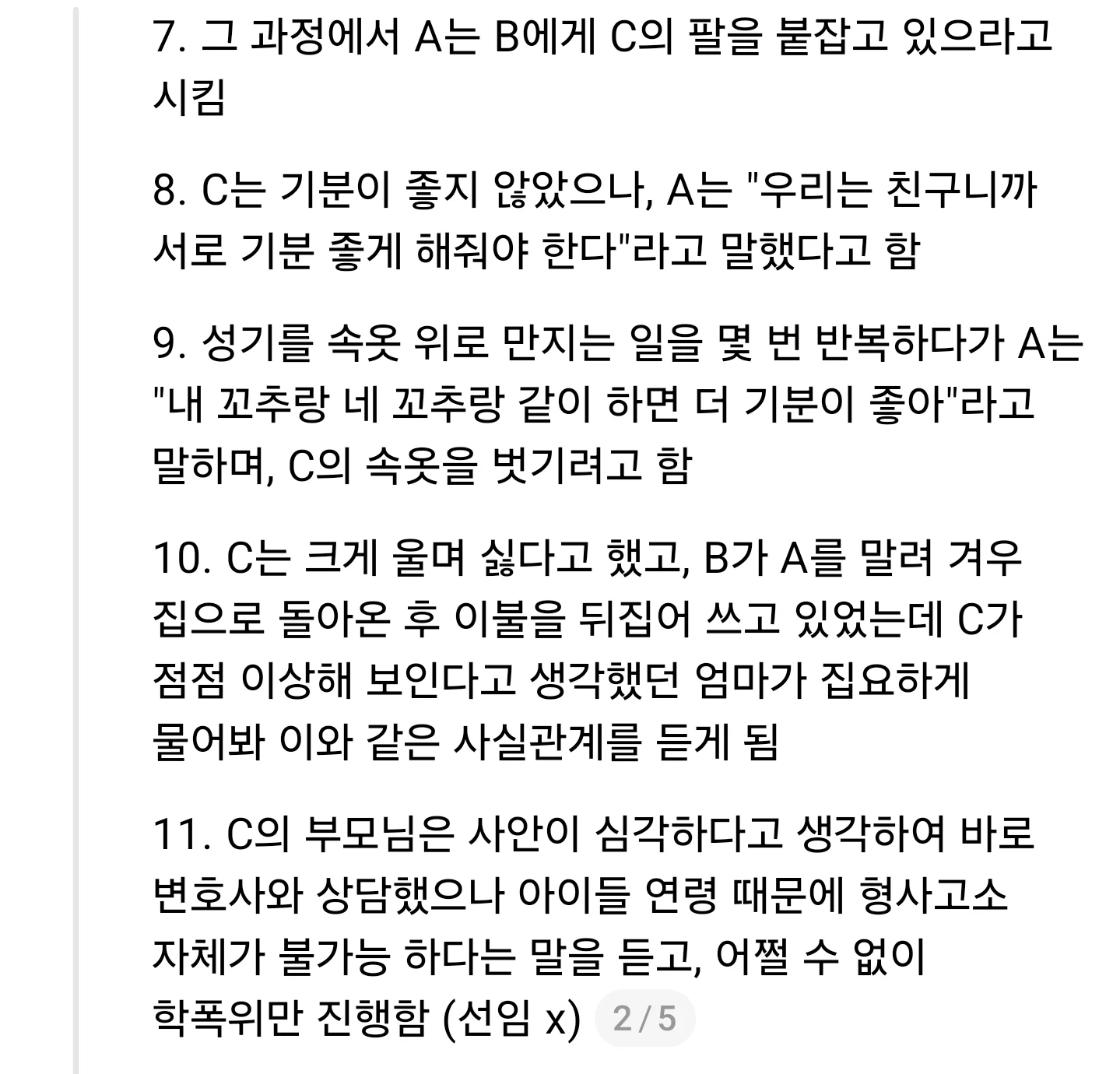 초등학교 2학년 남학생들이 2학년 여학생을 성폭력 (2)