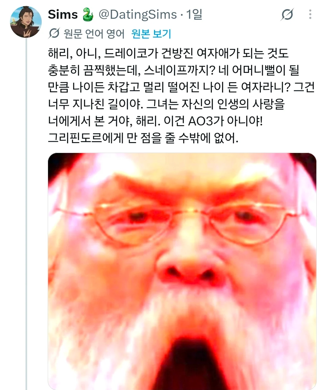 호그와트가 TS촌이 되자 폭주 중인 덤블도어 (4)