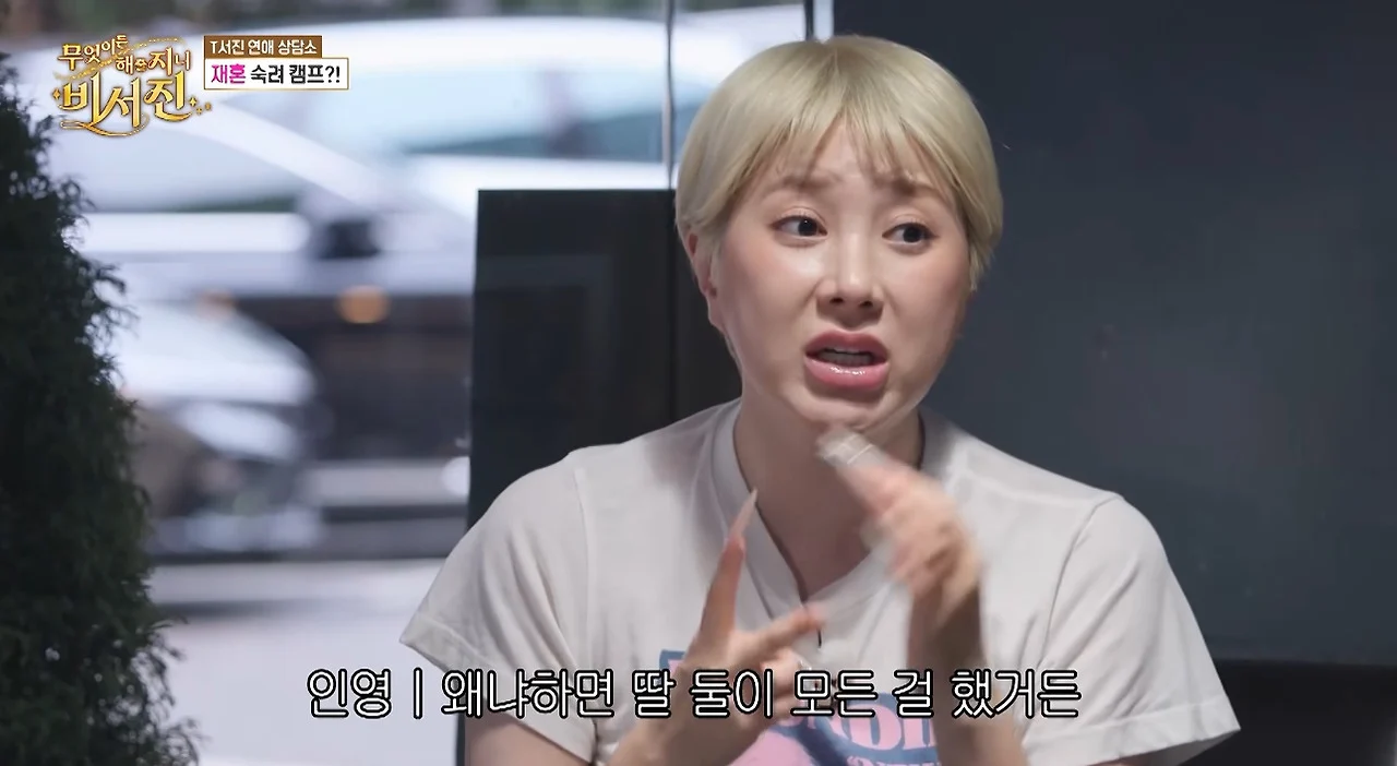 어머니 돌아가시고 결혼 필요성 느꼈다는 서인영 (3)