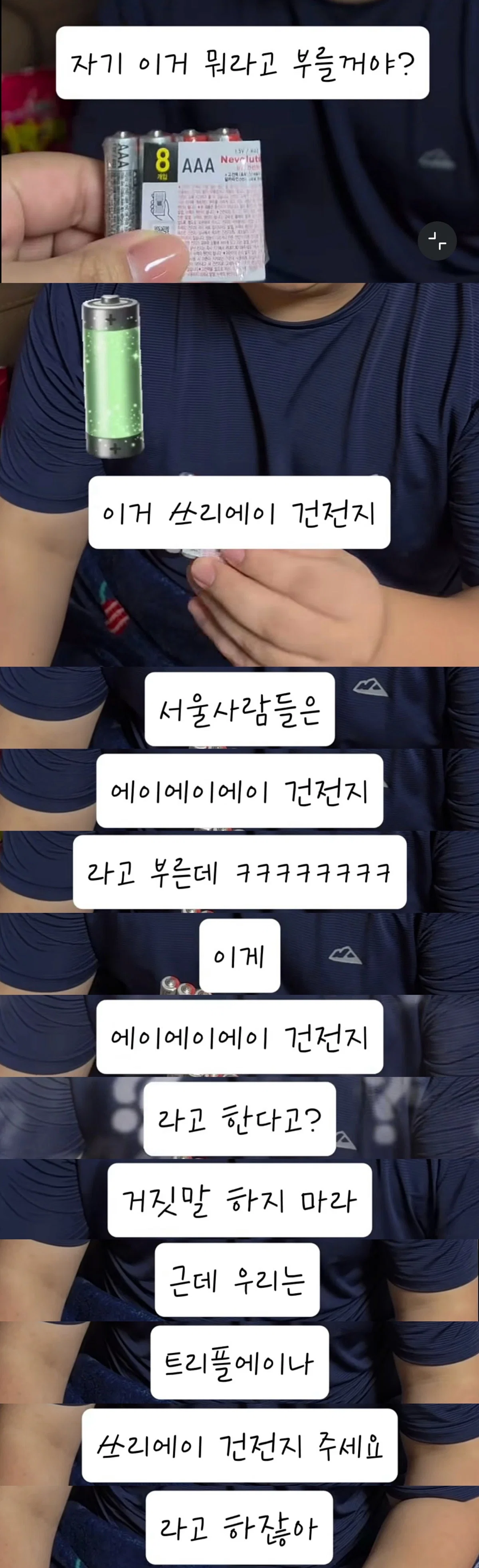 AAA 건전지 뭐라고 발음하는지 궁금해서 쓰는 글 (2)
