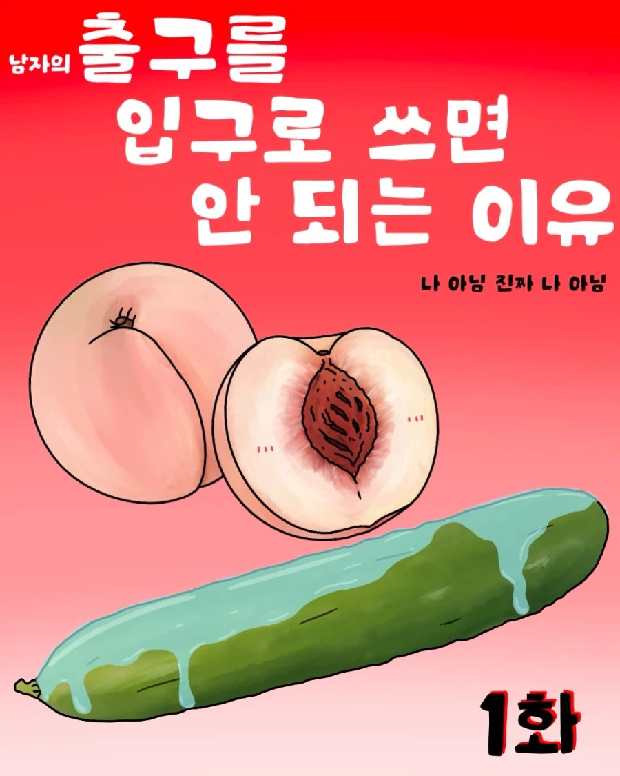 출구를 입구로 쓰면 안 되는 이유.manwha