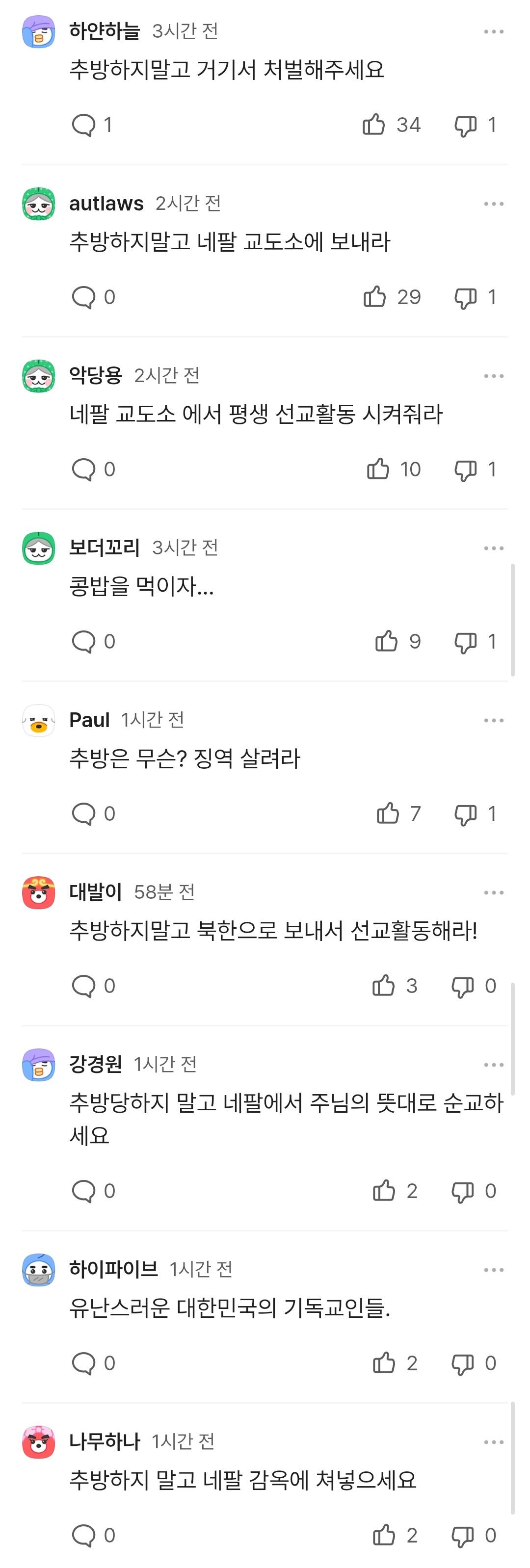 한국인 24명, 네팔서 '선교활동" 하다가 체포 (3)