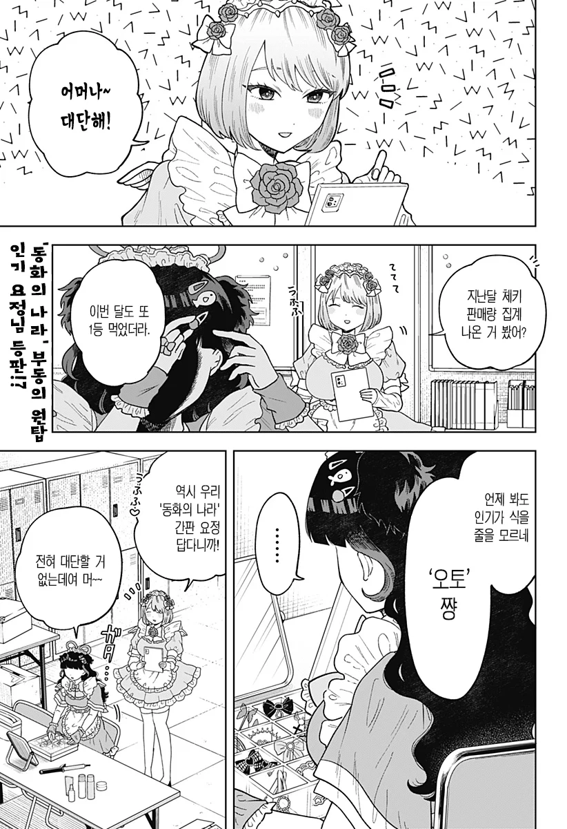 ㅆㄷ) 콘셉트 카페 메이드가 우리반 여학생 (3) manhwa (23)