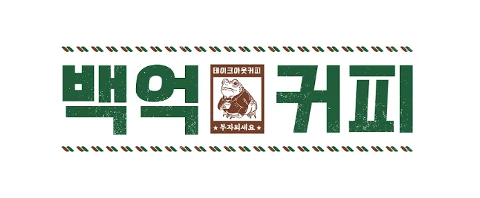 배그 사태 최종 승자