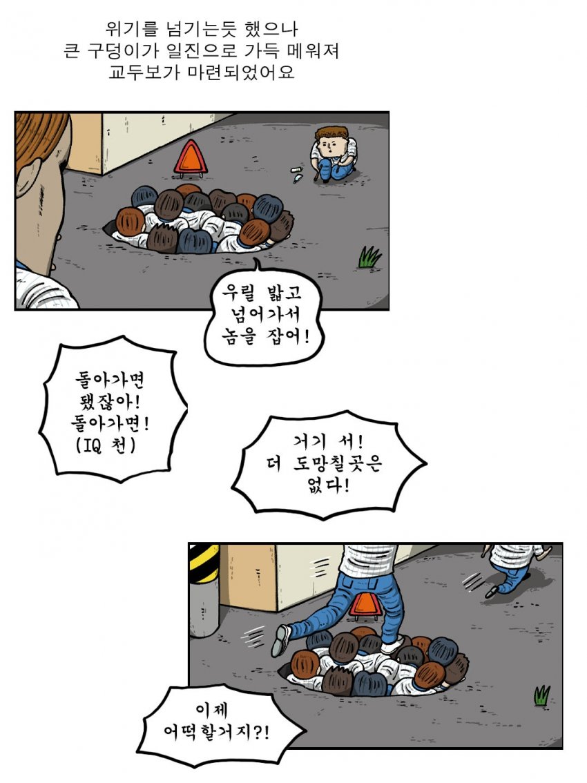 마음의 소리 20주년 기념, 조석과 일진주머니.Manhwa (20)