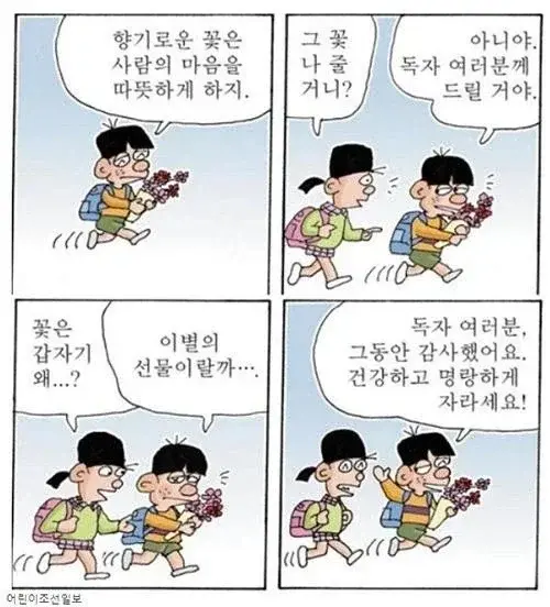명랑 만화 뚱딴지 김우영 작가 별세 (5)