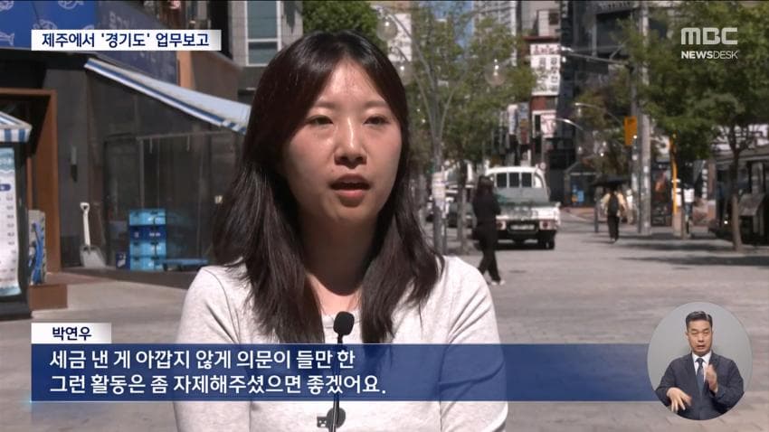 재정난이라며 제주도 2박3일?..경기도의회 업무보고 일정 '발칵' (18)
