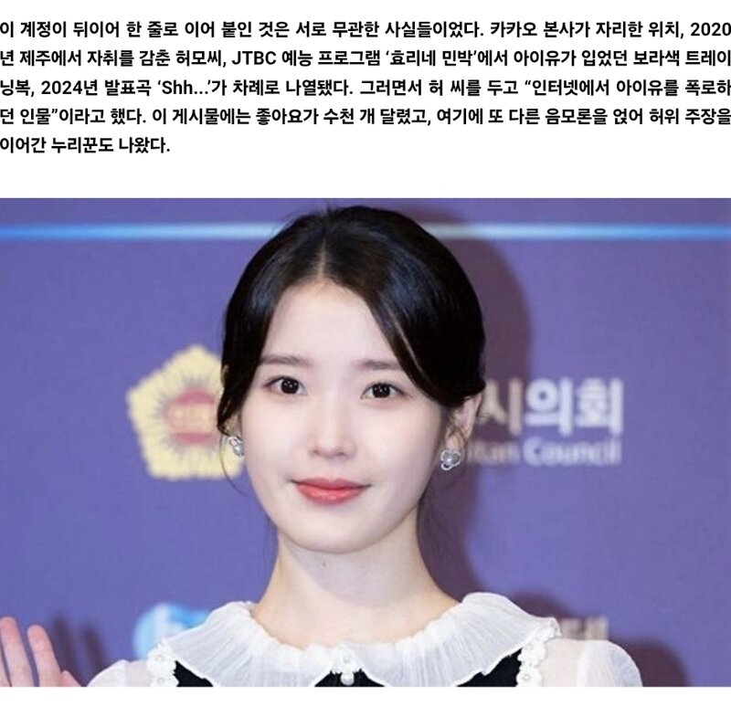제주 실종 사건까지 엮이는 아이유 (2)