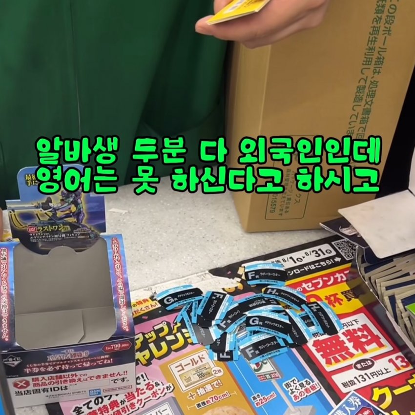일본 세븐일레븐에서 쿠지(뽑기) 조작 사기 당한 한국인 (11)
