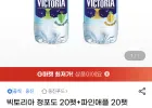 빅토리아 청포도+파인애플 탄산수 500ml 40펫 구성 외 골라담기