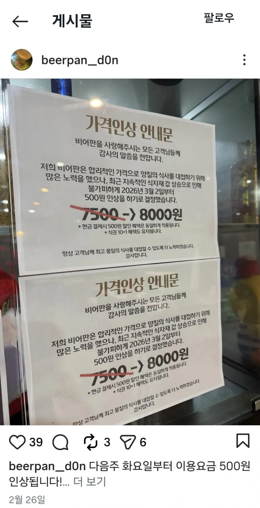 돈까스 무한리필 거지