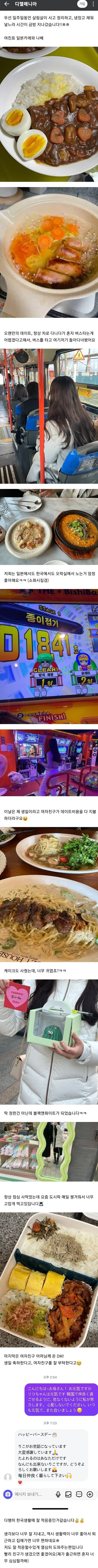 일본인 여친과 동거 후기 (2)