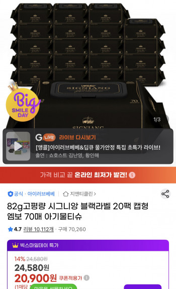 [지마켓] 시그니앙 블랙라벨 82평량 물티슈 70매 20팩