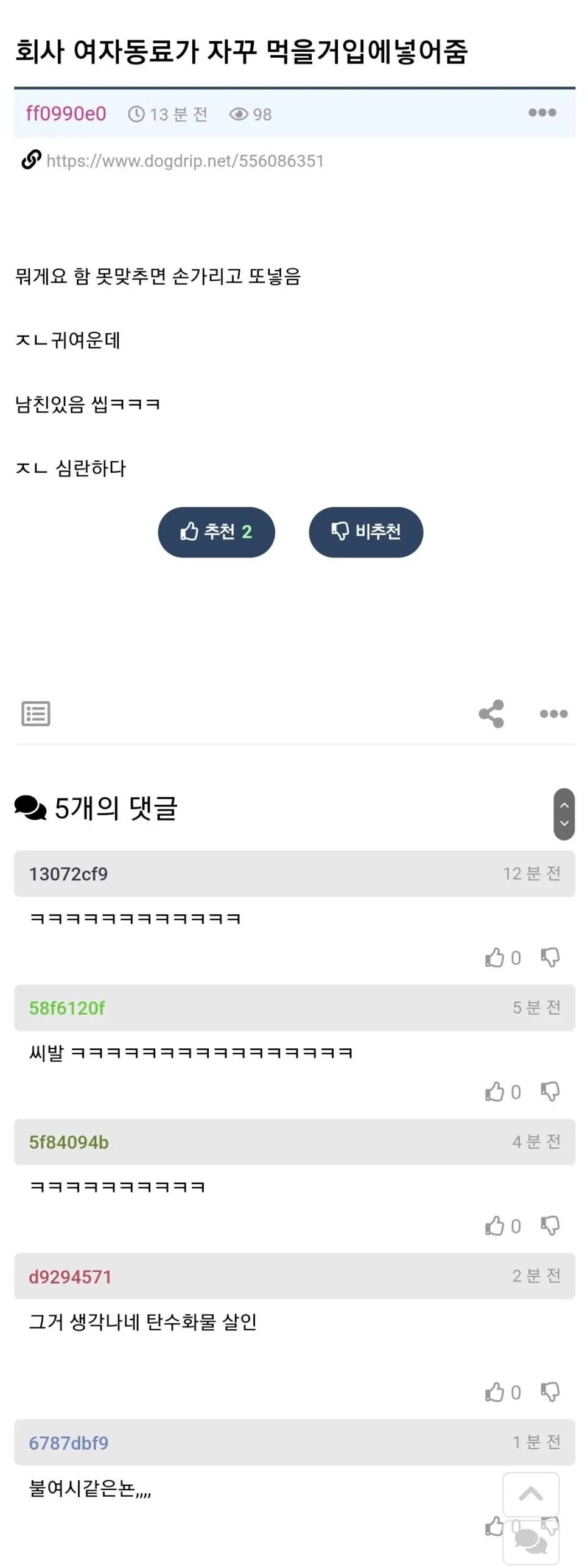 회사 여자동료가 자꾸 먹을거 입에 넣어줌