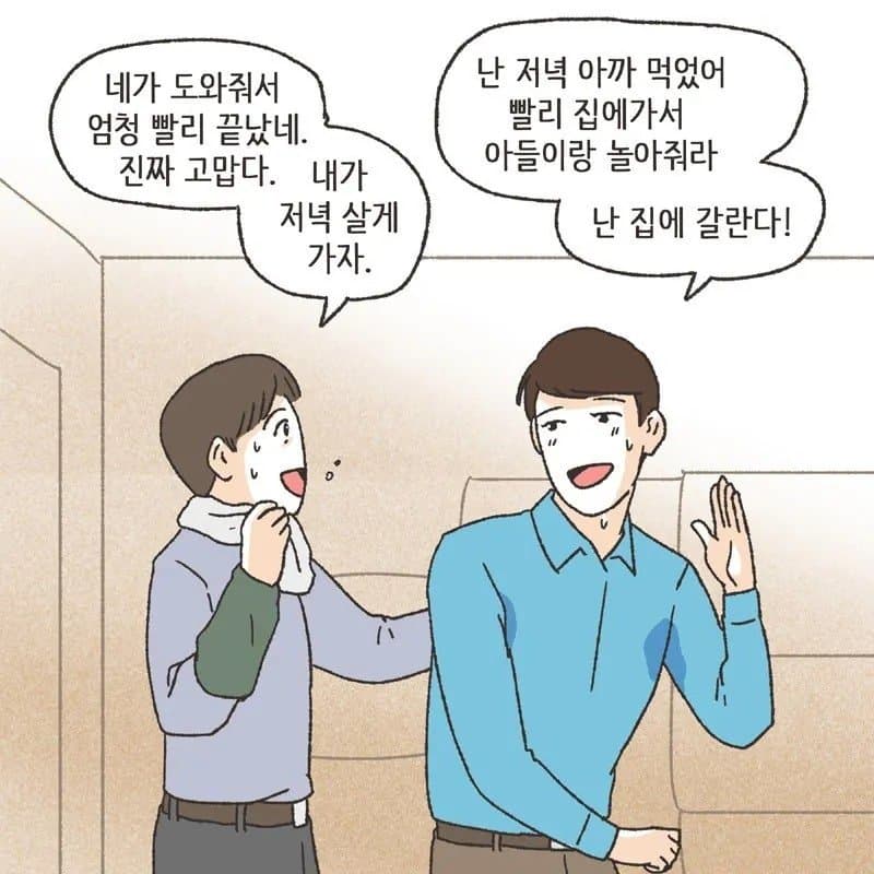 싱글벙글 친구와이프 따먹기촌..manhwa (15)