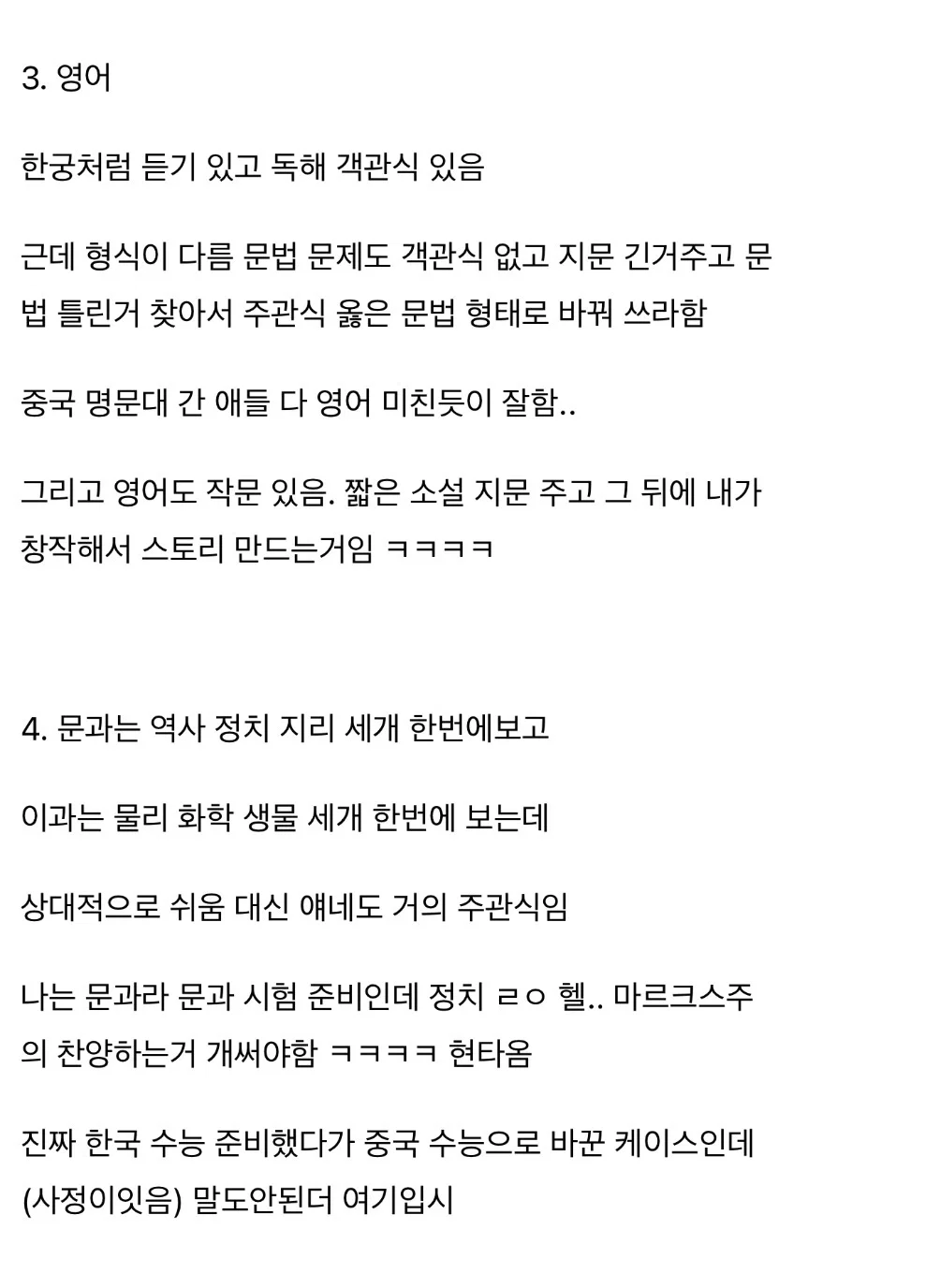 나 중국에서 유학해서 중국 수능 준비하는데 문제 이런 식임 (2)