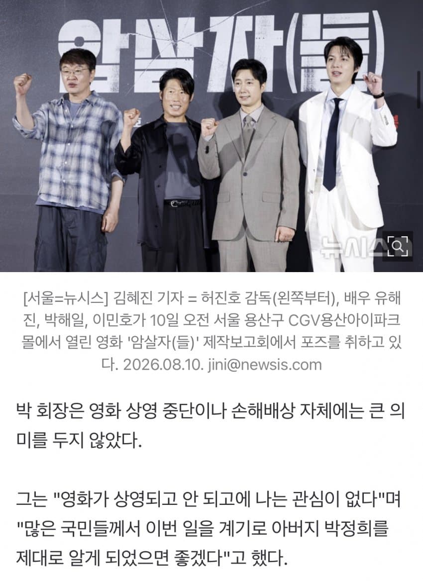 영화 "암살자"에 입 연 박지만 "우리 아버지가 그리 미운가" (21)
