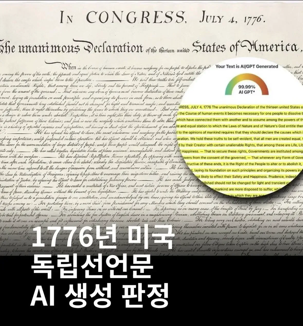 미국 독립선언문 AI가 썼다고... (2)