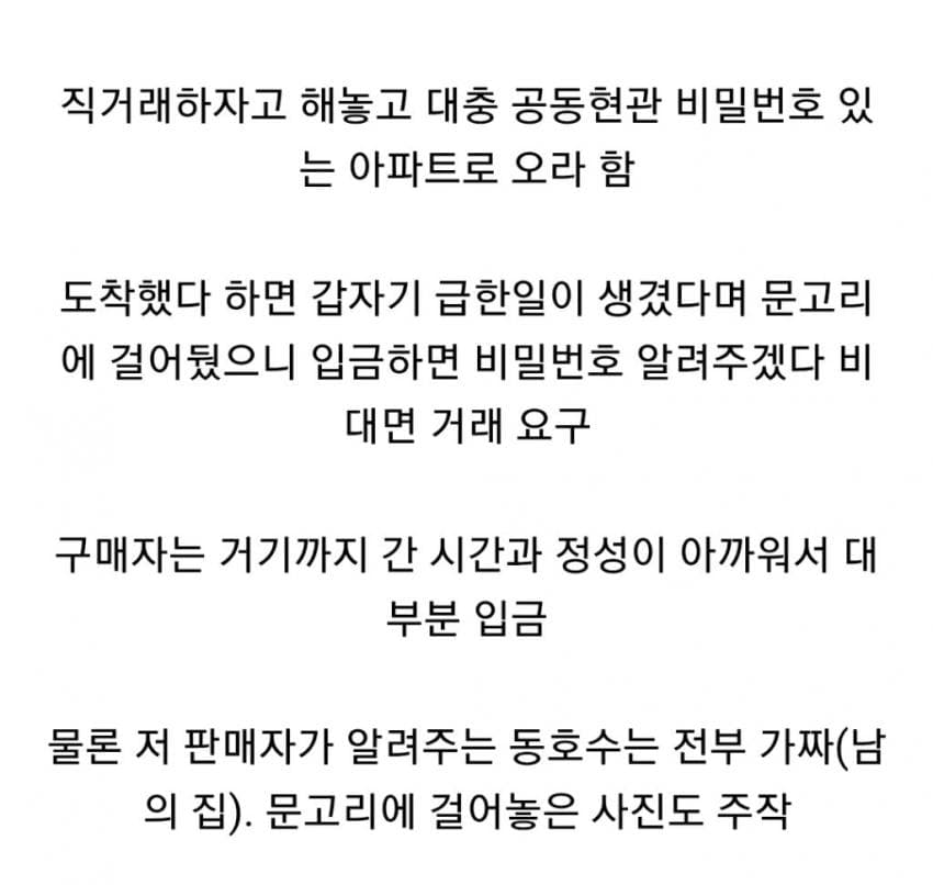 싱글벙글 요즘 유행한다는 당근 마켓 사기 수법 (8)