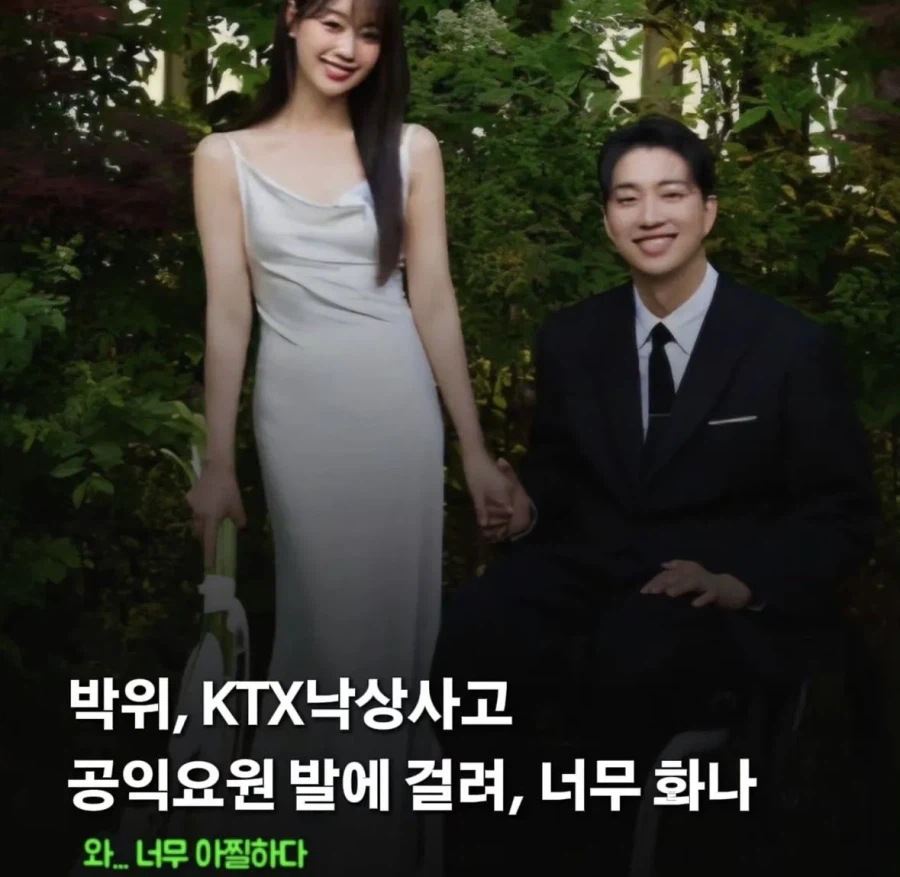 박위, 공익공무원 발에 걸려,매우 화가나 영상올려 사과문게시_1.webp