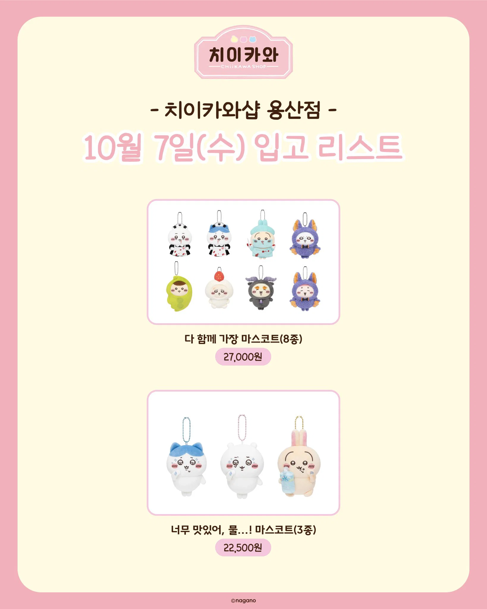 오늘자 용산 치이카와 마켓 오픈런 근황....