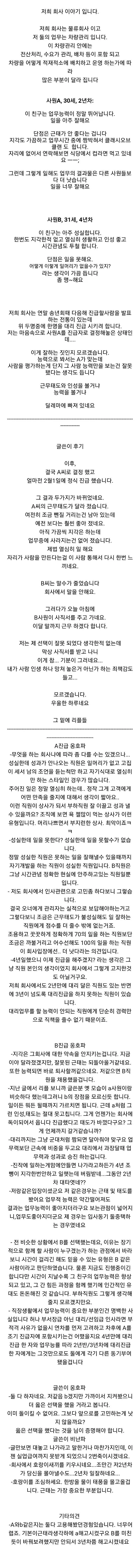 누구를 진급시켜야 했을까요