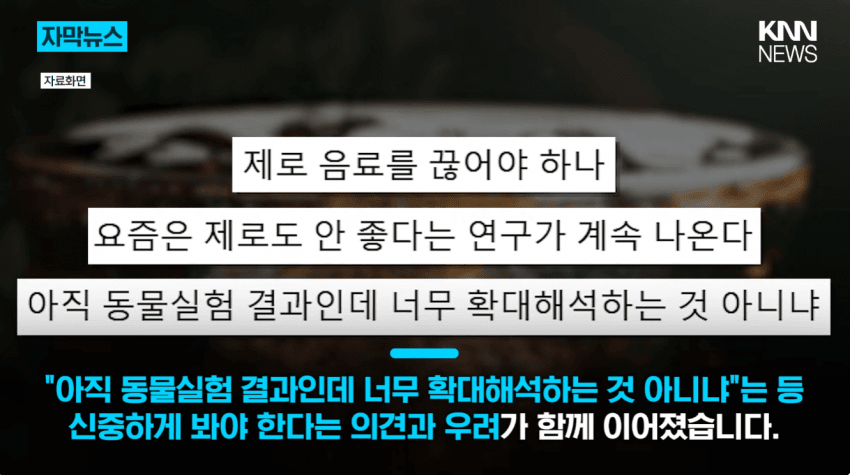 싱글벙글 매일 마시던 제로 음료, '남성 건강'에 치명적? (17)