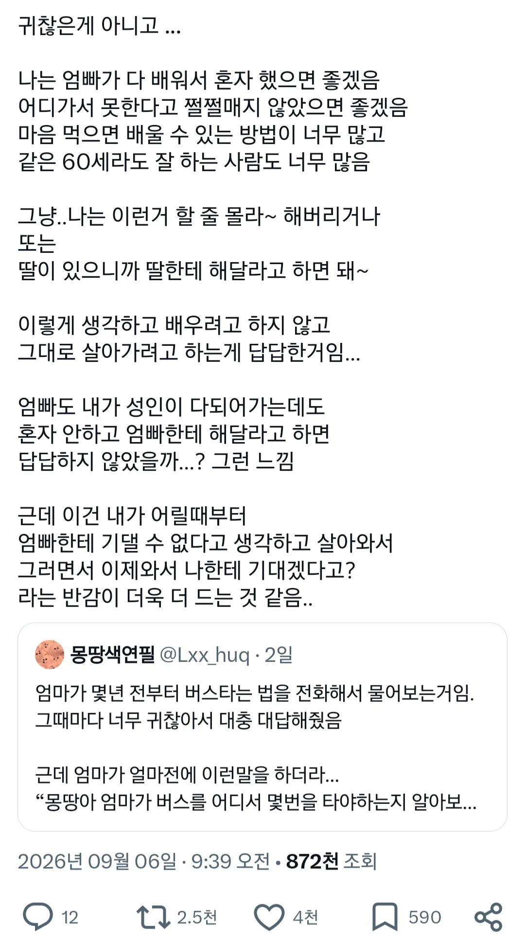 엄마아빠가 자꾸 사소한걸 알려달라고 하는게 힘든 자녀들