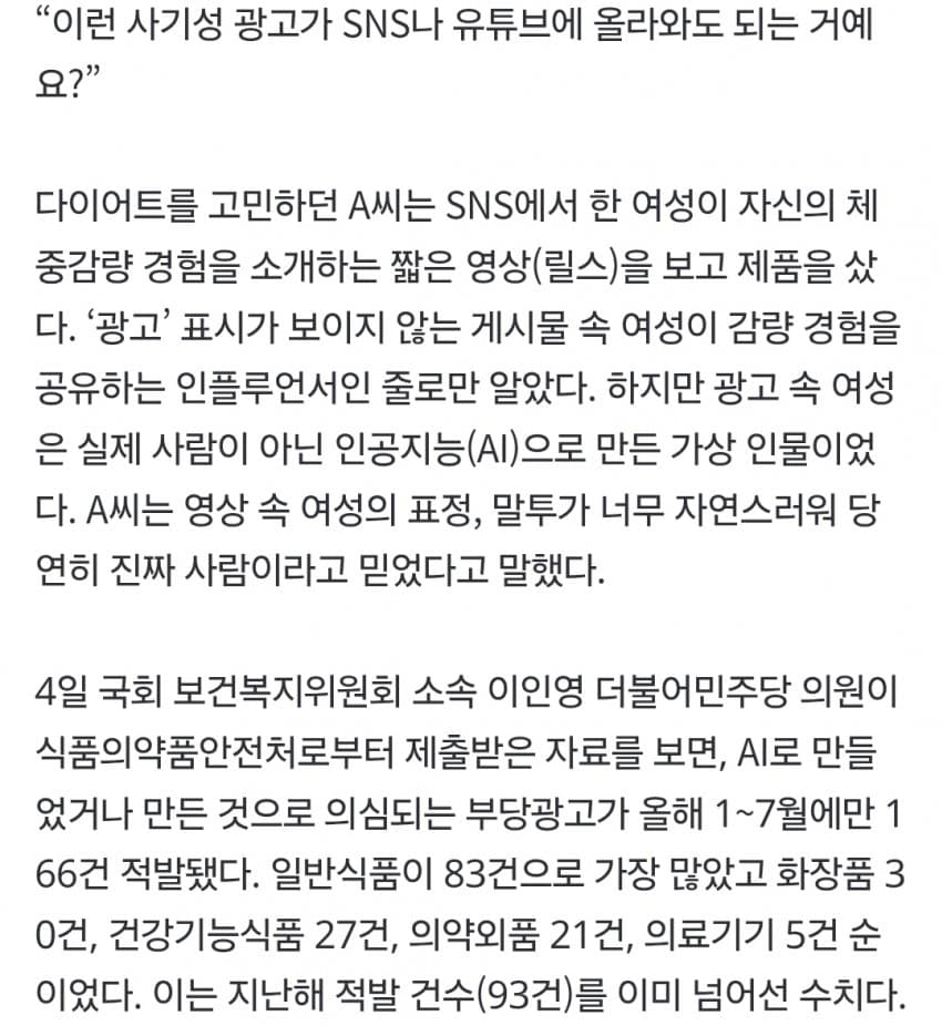 “이런 사기 광고가 버젓이 쇼츠에?” 알고보니 ‘헉’···식약처도 깜빡 (4)
