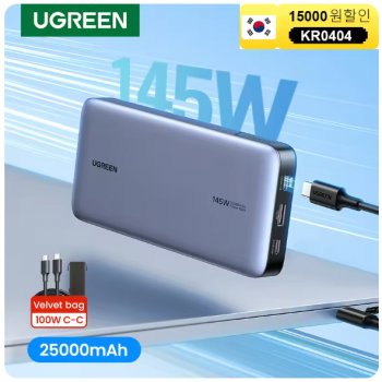 [알리] 유그린 100W 20000mAh 보조배터리(28.62달러/무배)