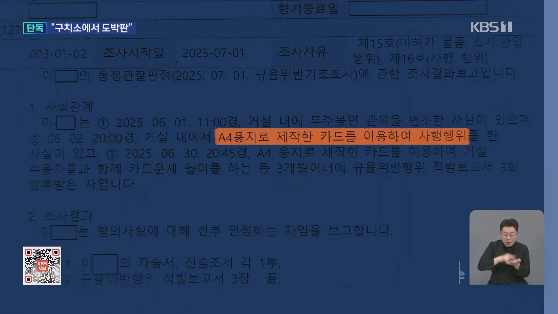 [단독] ‘계곡 살인녀’ 이은해, 빵에서 우표 도박하다 걸려 징벌방 9일 금치 (7)