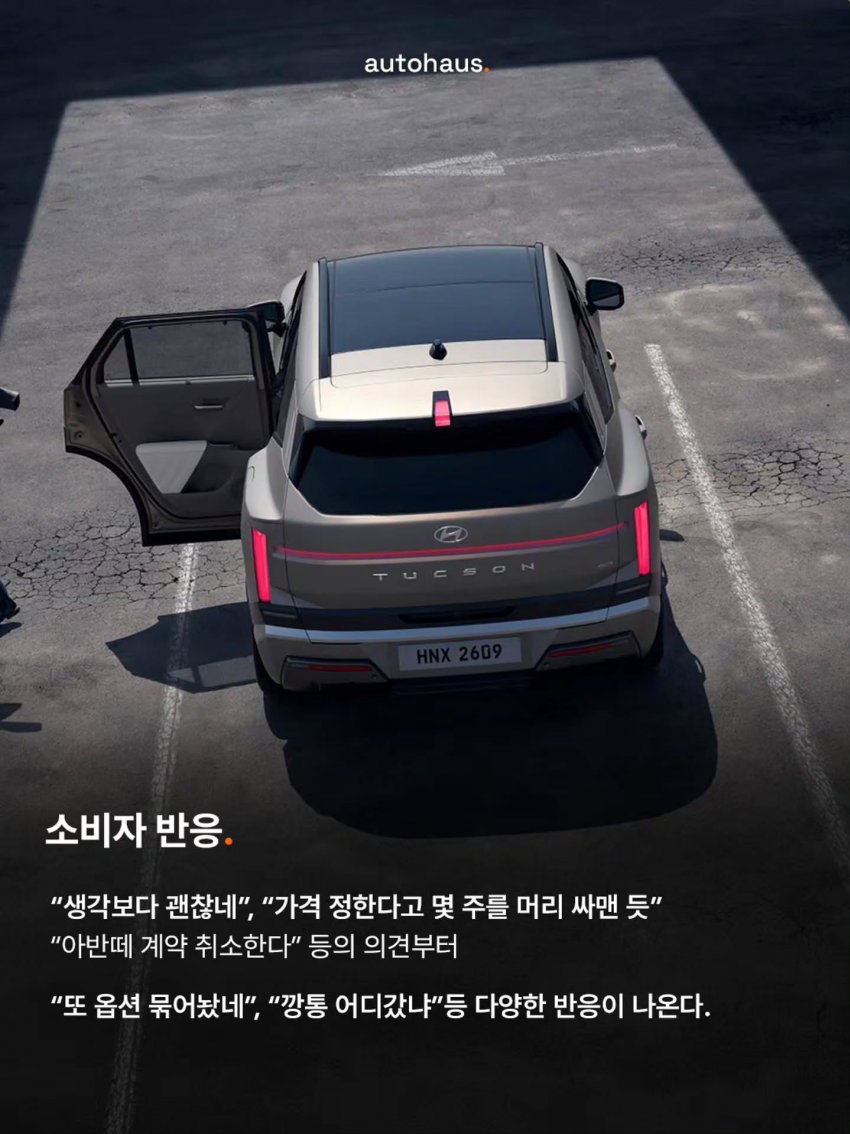 투싼 신형 가격 유출 (9)