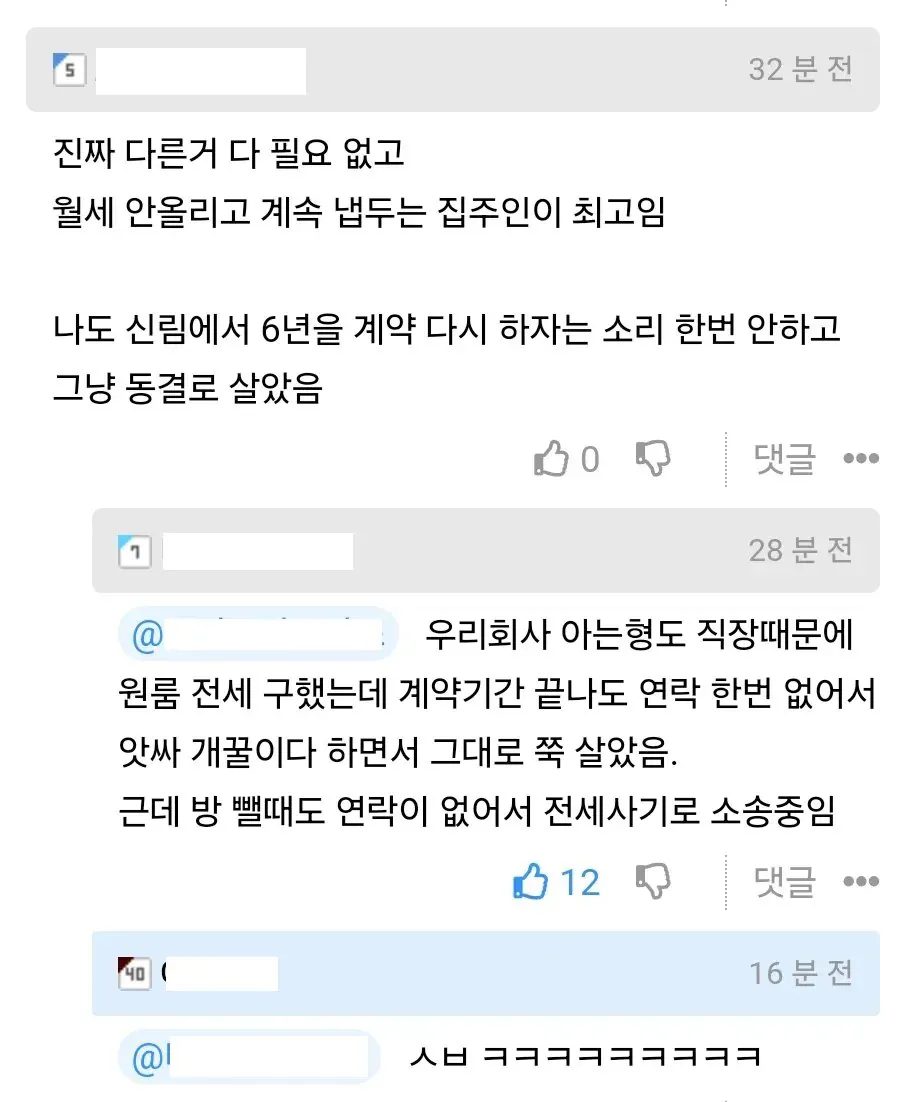 월세 안올리는 집주인 (2)